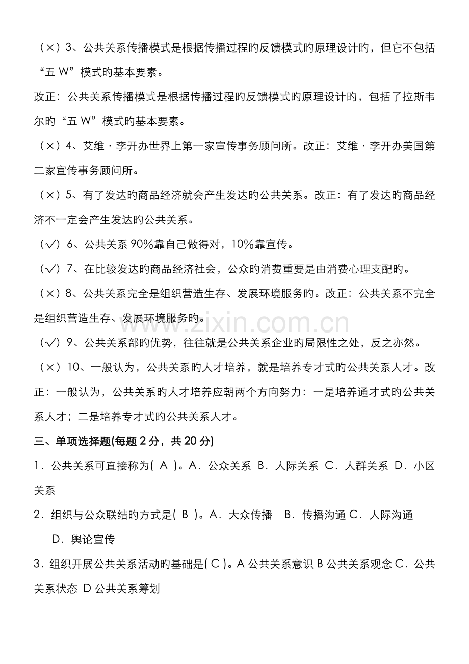 2022年电大公共关系学形成性考核册答案-资料.doc_第2页