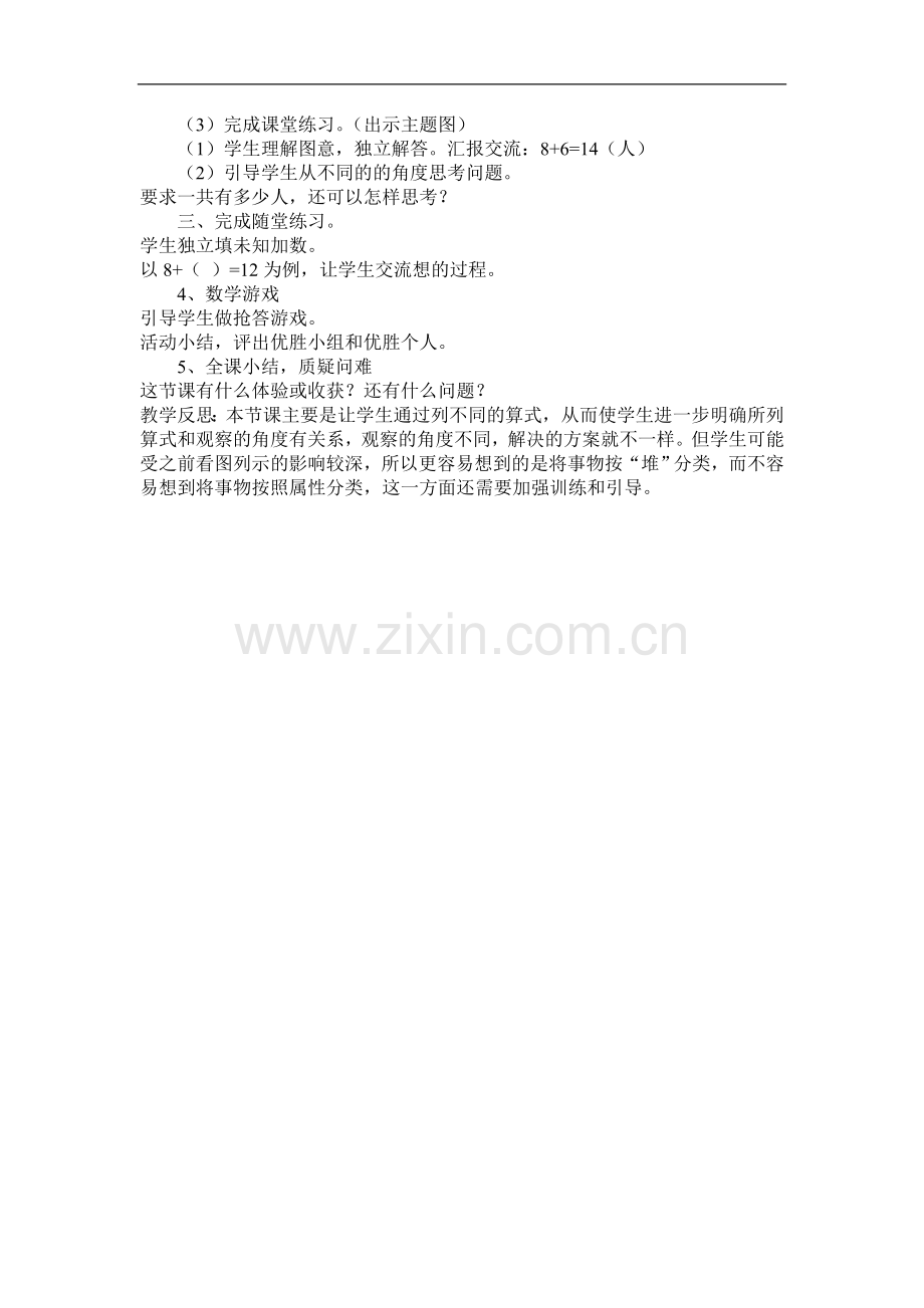 小学数学人教2011课标版一年级一年级上册第八单元解决问题(用数学).doc_第2页