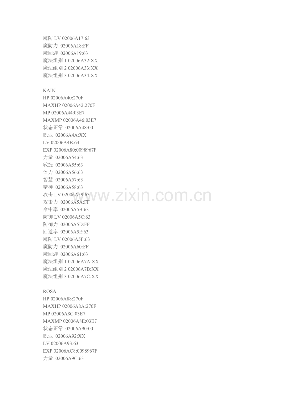 最终幻想4 金手指代码.doc_第2页
