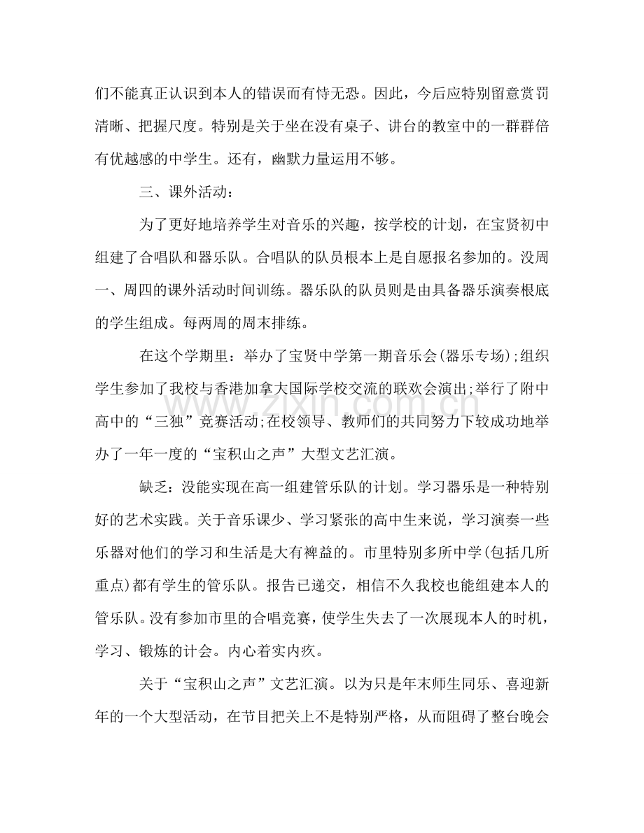 2024音乐教学工作参考总结.doc_第2页