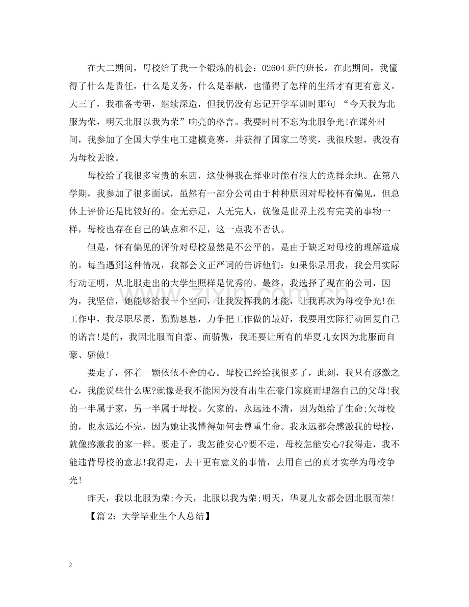 大学毕业生个人年度总结.docx_第2页