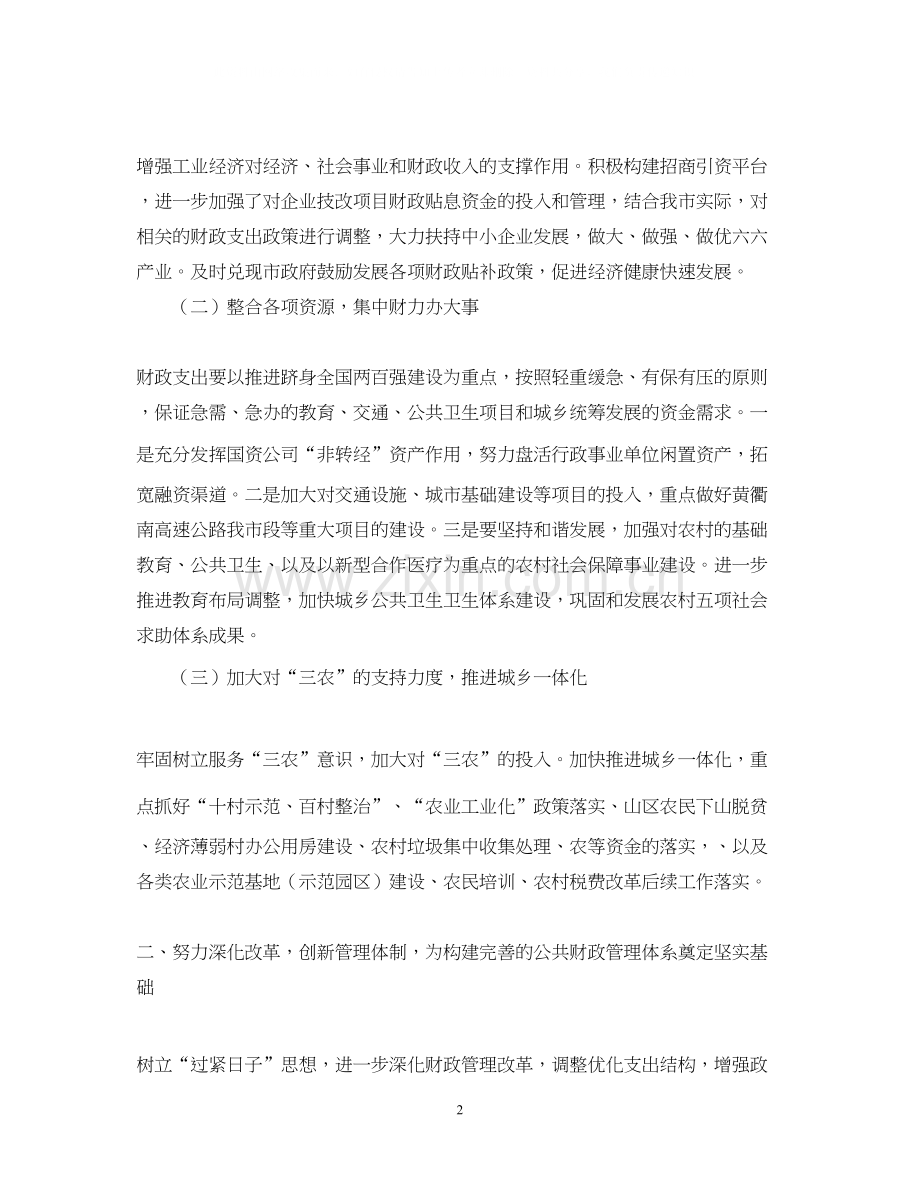 工作计划（财政局地方税务局）.docx_第2页