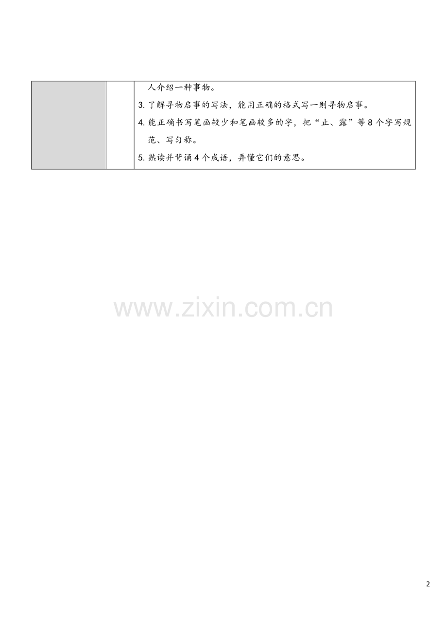 2023年部编版三年级下册语文《我们奇妙的世界》教案.doc_第2页