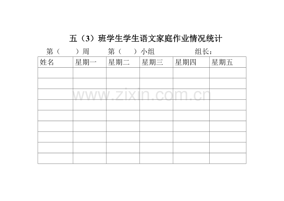 家庭作业及单元检测记录.doc_第1页