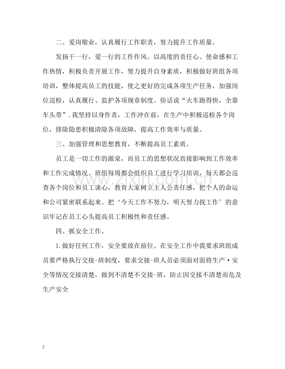 领导年度考核个人总结.docx_第2页