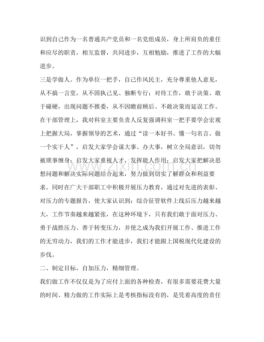 关于述职述廉报告总结多篇).docx_第2页