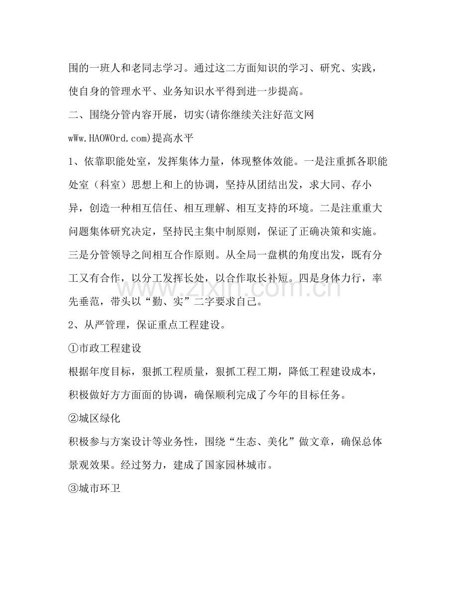 建设局分管局长述职述廉总结多篇).docx_第2页