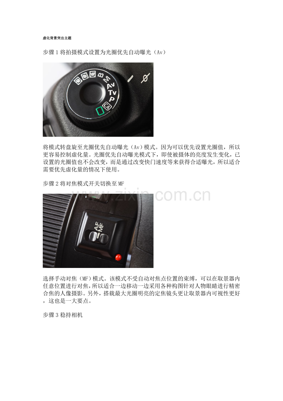 佳能EOS单反_定焦镜头拍摄技巧.doc_第2页