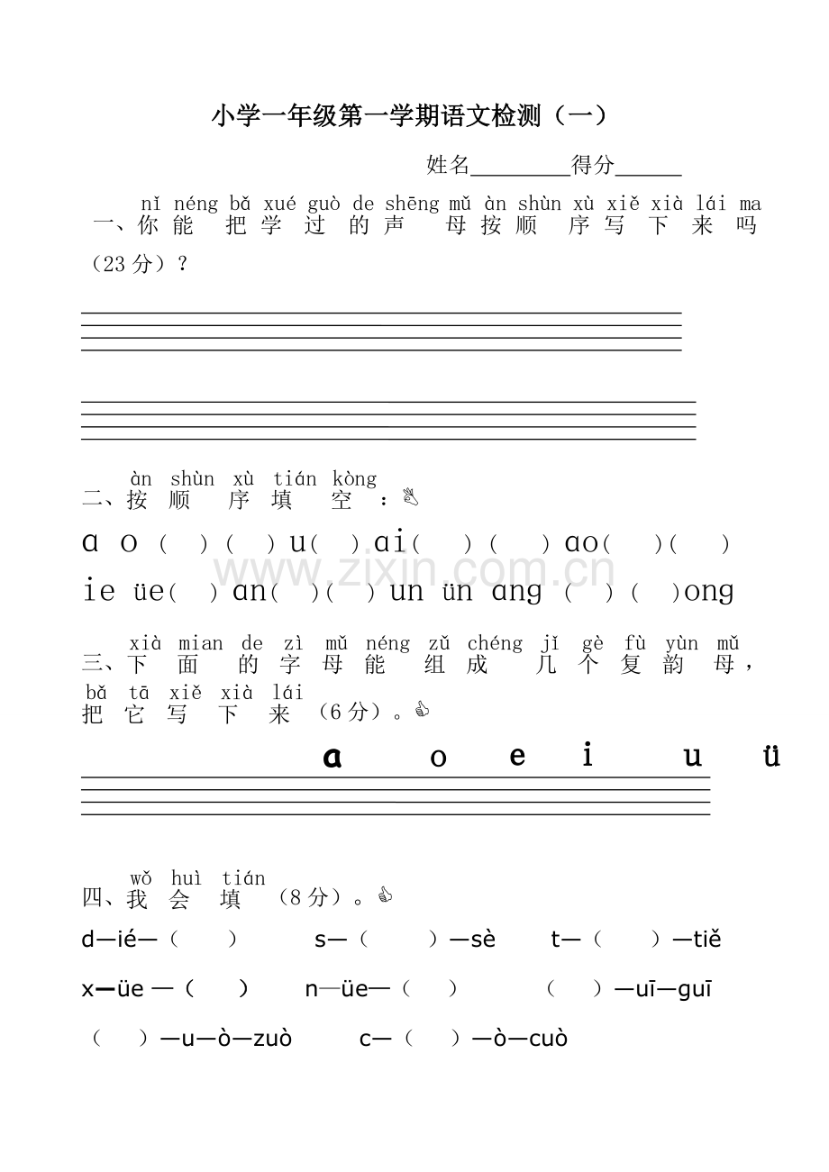 小学一年级第一学期语文检测(一).doc_第1页