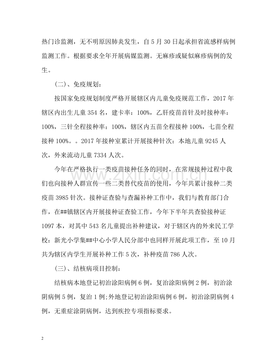 公共卫生工作总结22.docx_第2页