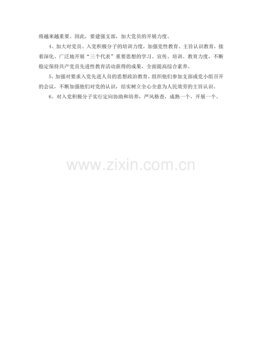 党支部书记工作参考计划范文.doc_第2页
