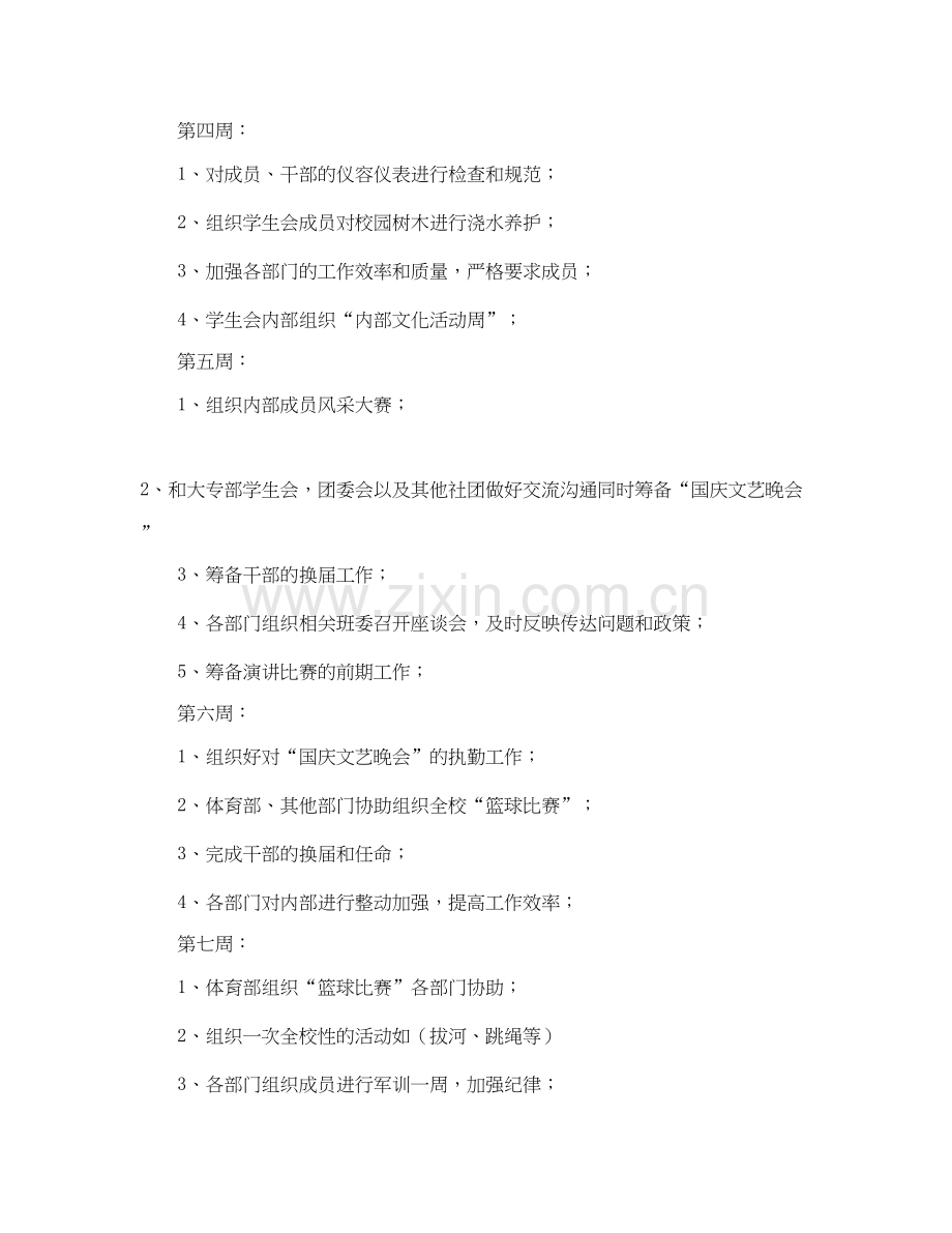 的秋季学期半期工作计划范文.docx_第2页