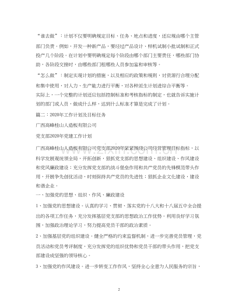 各项工作任务计划.docx_第2页