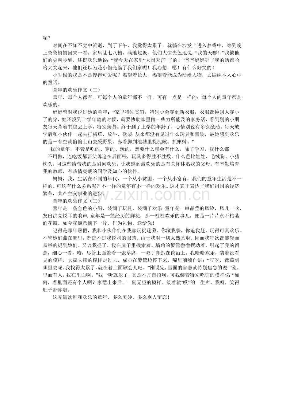 童年的ۥ快乐作文500字(6篇).doc_第2页