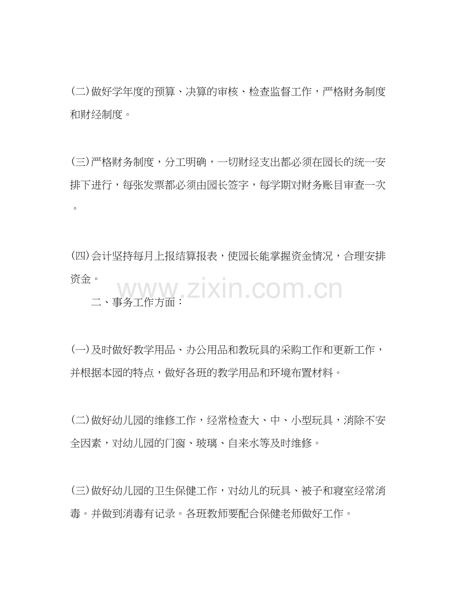 幼儿园后勤主任工作计划2篇.docx_第2页