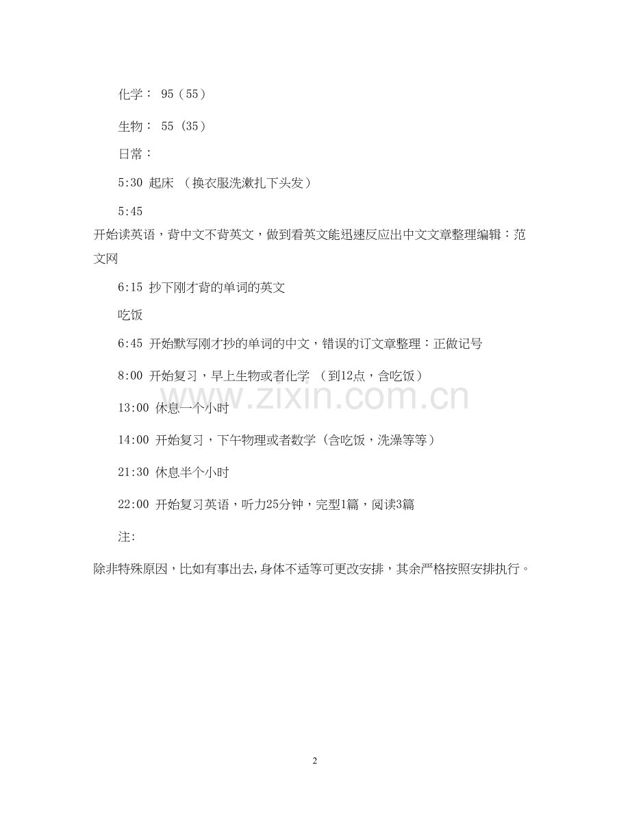 高三复习学习计划.docx_第2页