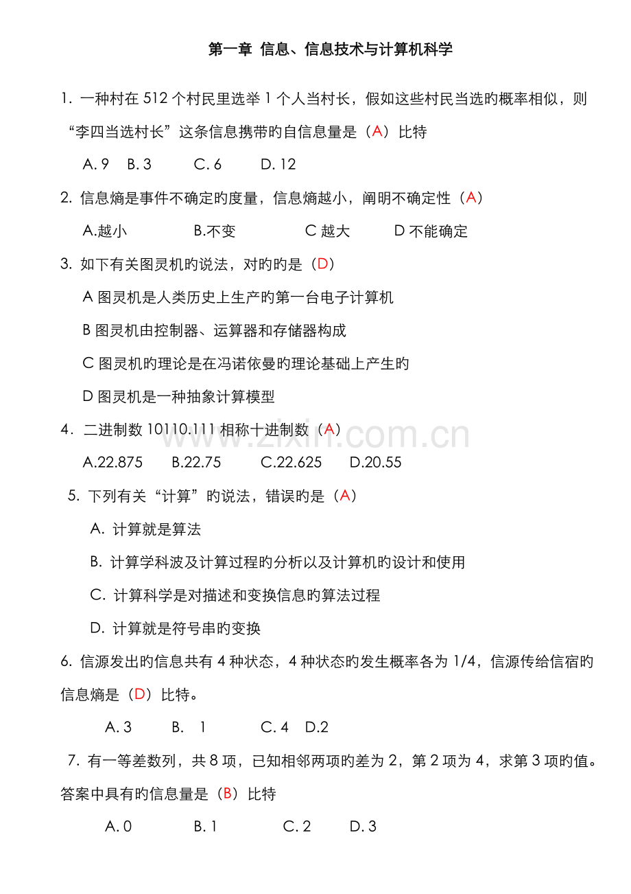 2023年计算机笔试真题及答案.doc_第1页