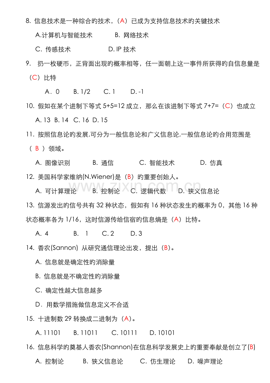 2023年计算机笔试真题及答案.doc_第2页