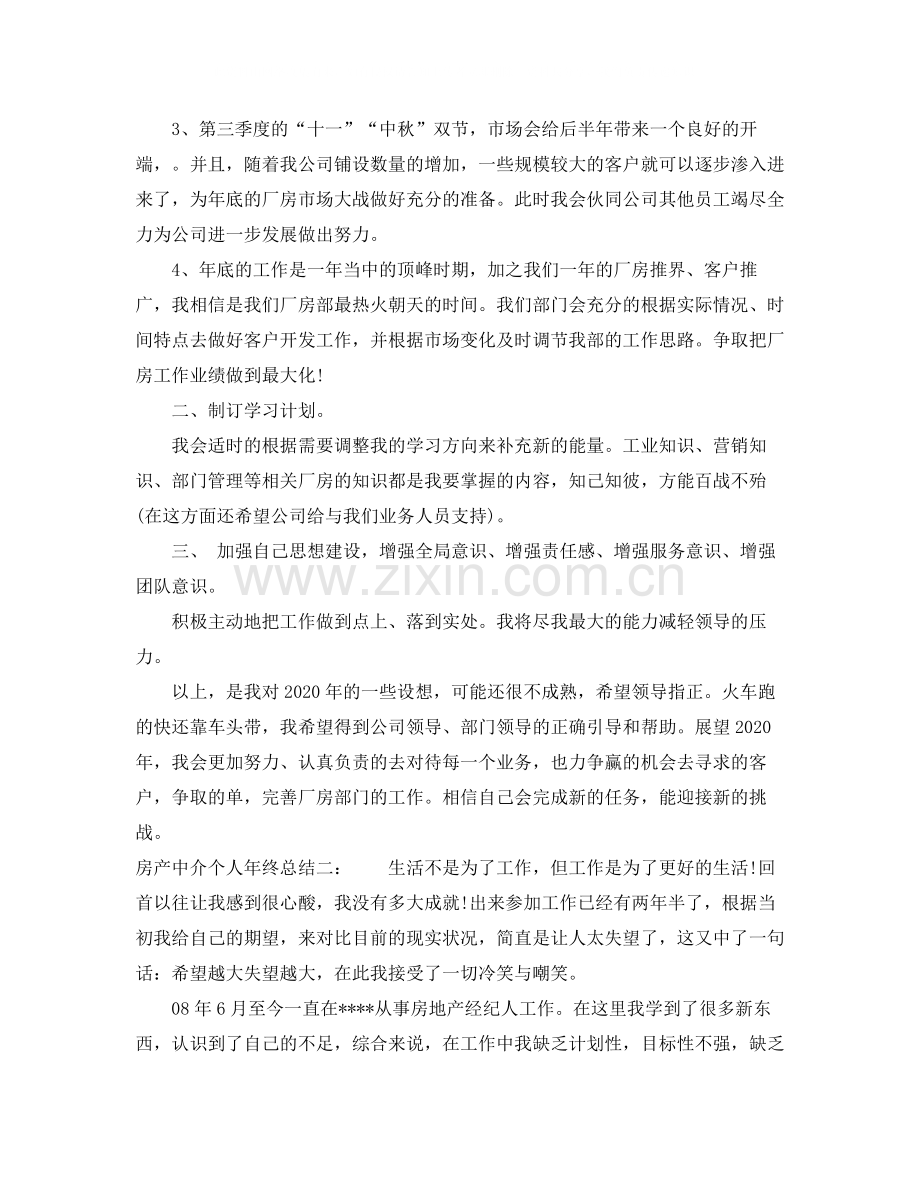 房产中介个人年终总结.docx_第2页