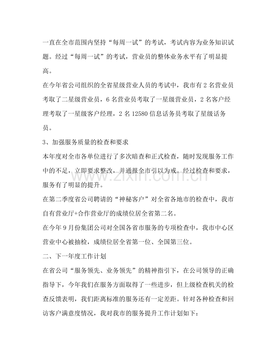 通信公司服务质量监督办公室主任工作总结.docx_第2页