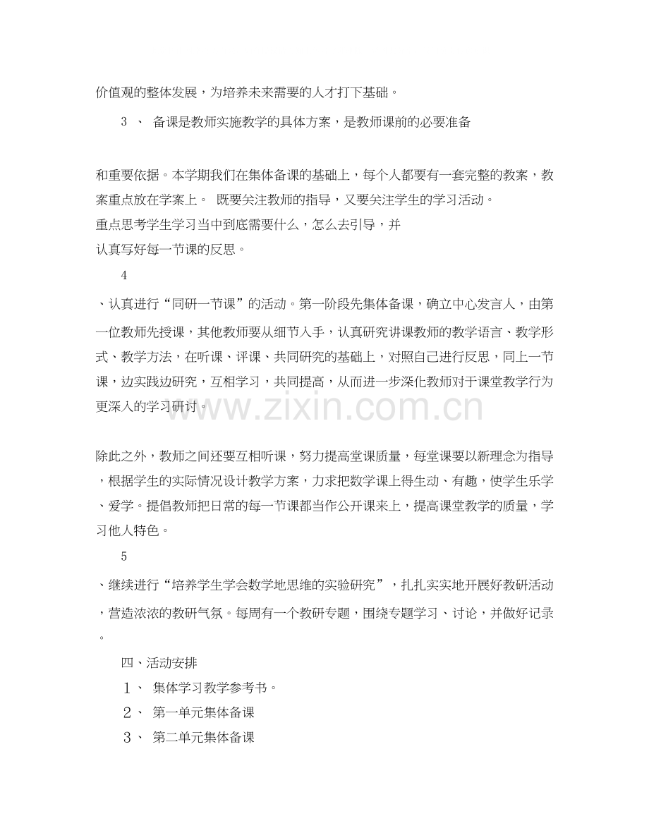 小学二年级数学教研组的工作计划范文.docx_第2页