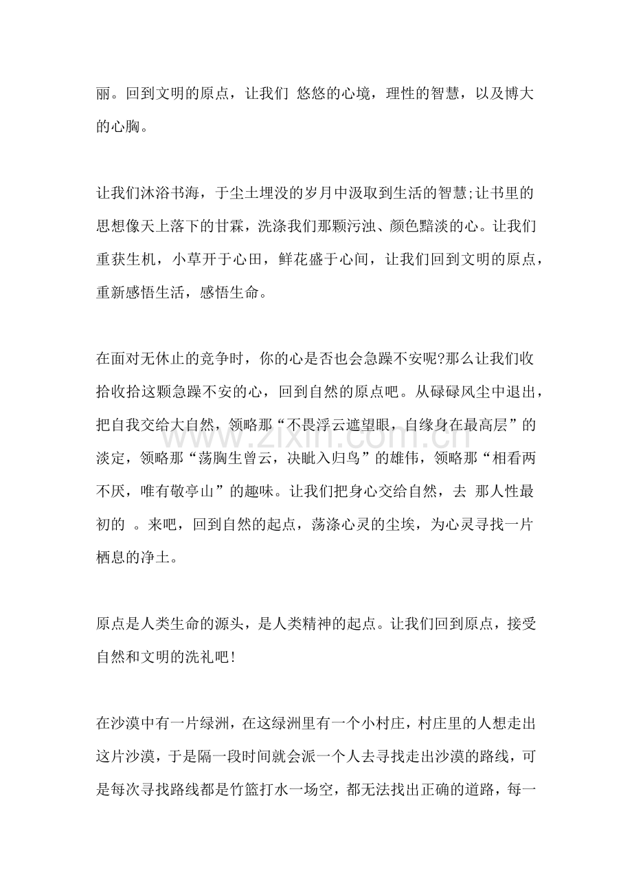 回到原点作文高中.doc_第2页