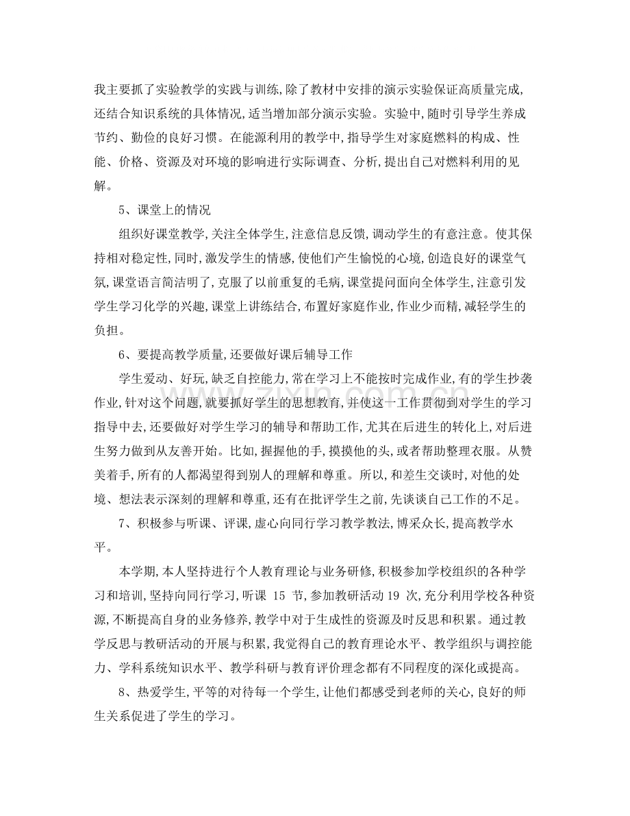 高二化学教师期末工作总结.docx_第2页