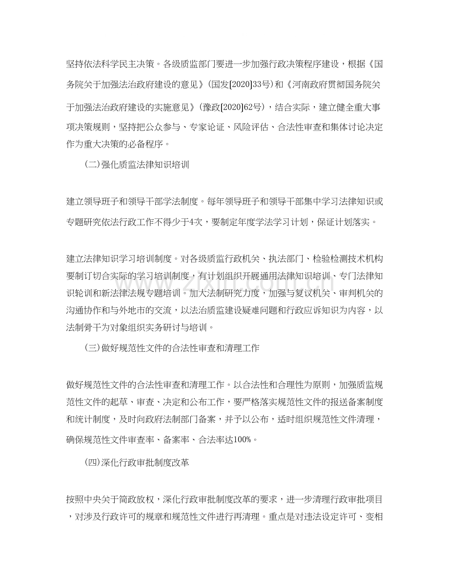 依法行政的工作计划.docx_第2页