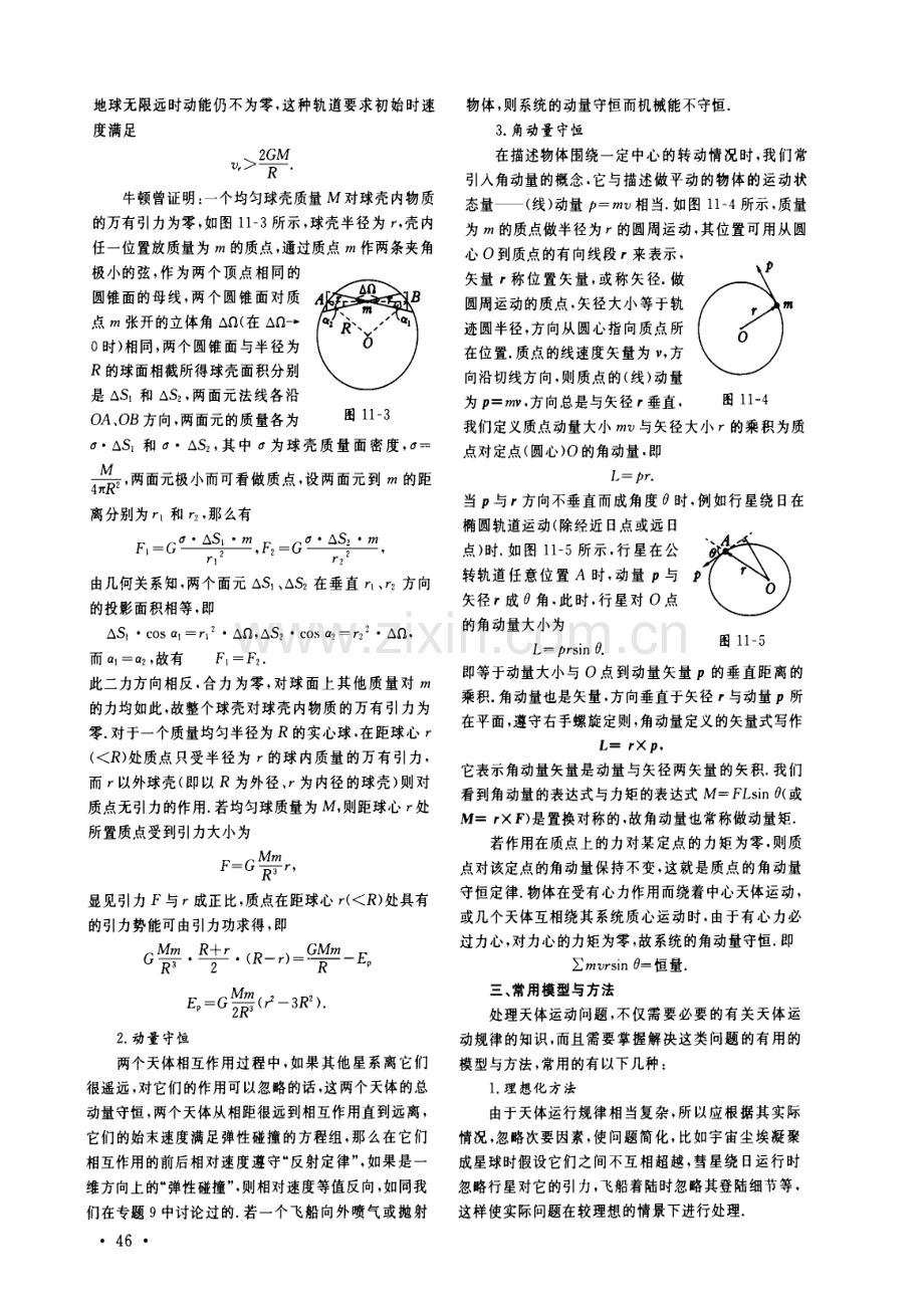 高中物理竞赛课程讲义(专题11-天体运动种种)学案(扫描版)-新人教版.doc_第2页