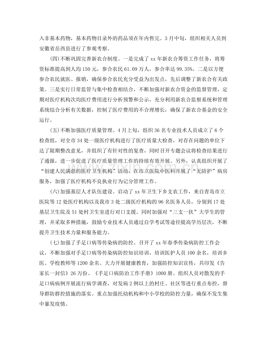 卫生局上半年工作总结及下半年工作计划 .docx_第2页