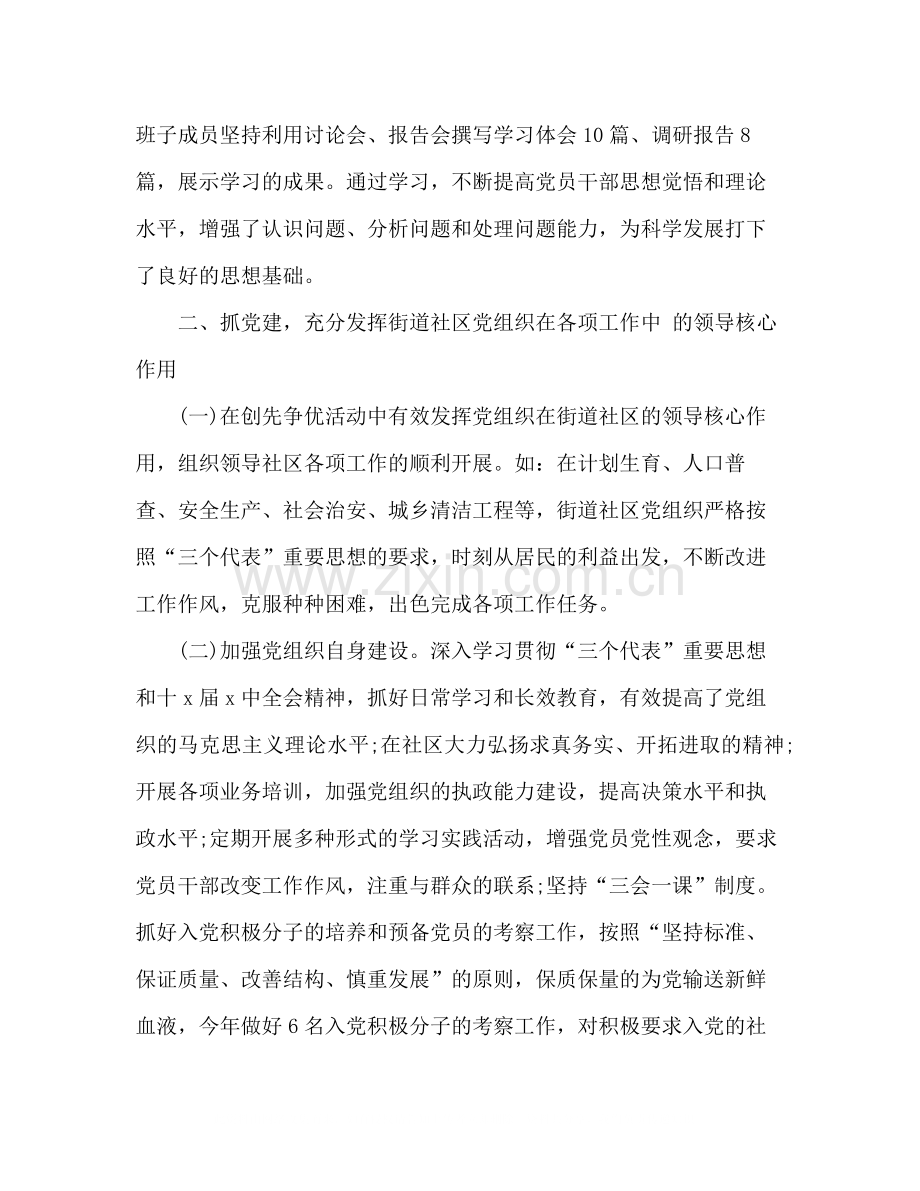 街道办事处工作总结2.docx_第2页