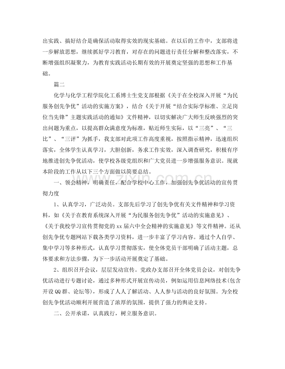 党支部实践活动总结三篇.docx_第2页