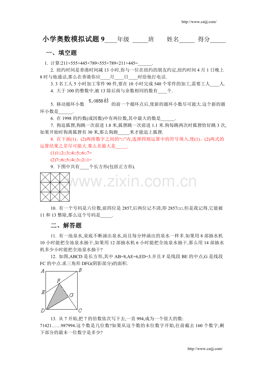 小学五年级奥数习题做做看.doc_第1页
