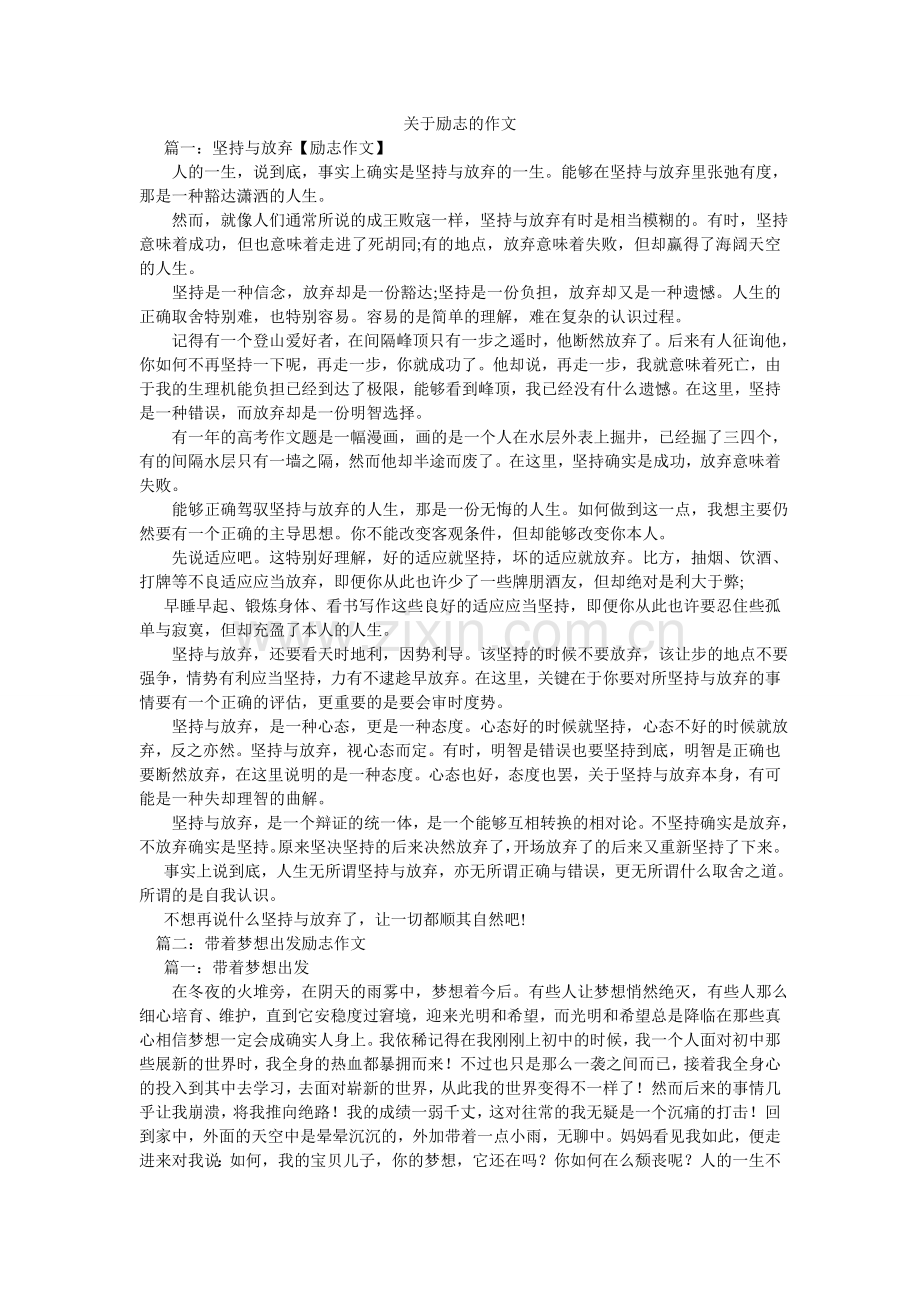 关于励志的作文.doc_第1页