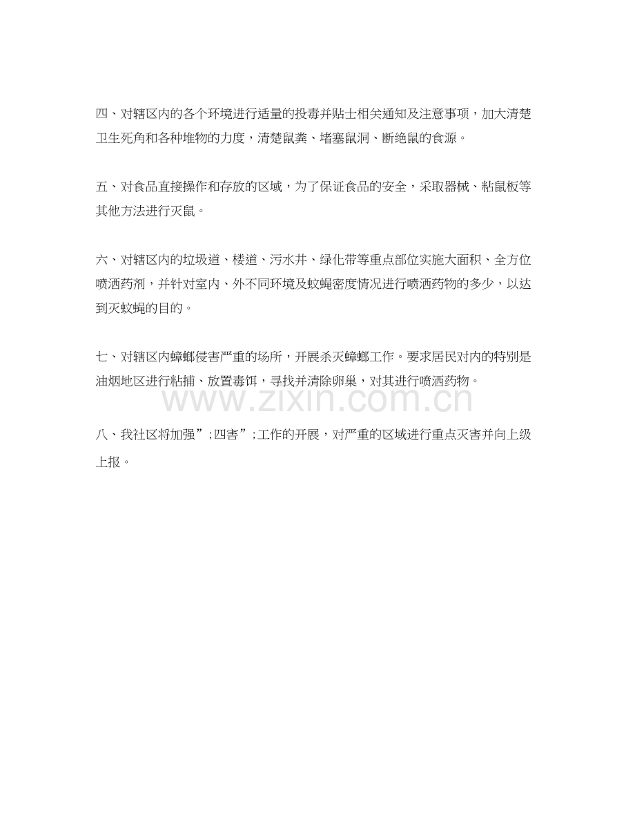 社区除四害工作计划范文.docx_第2页