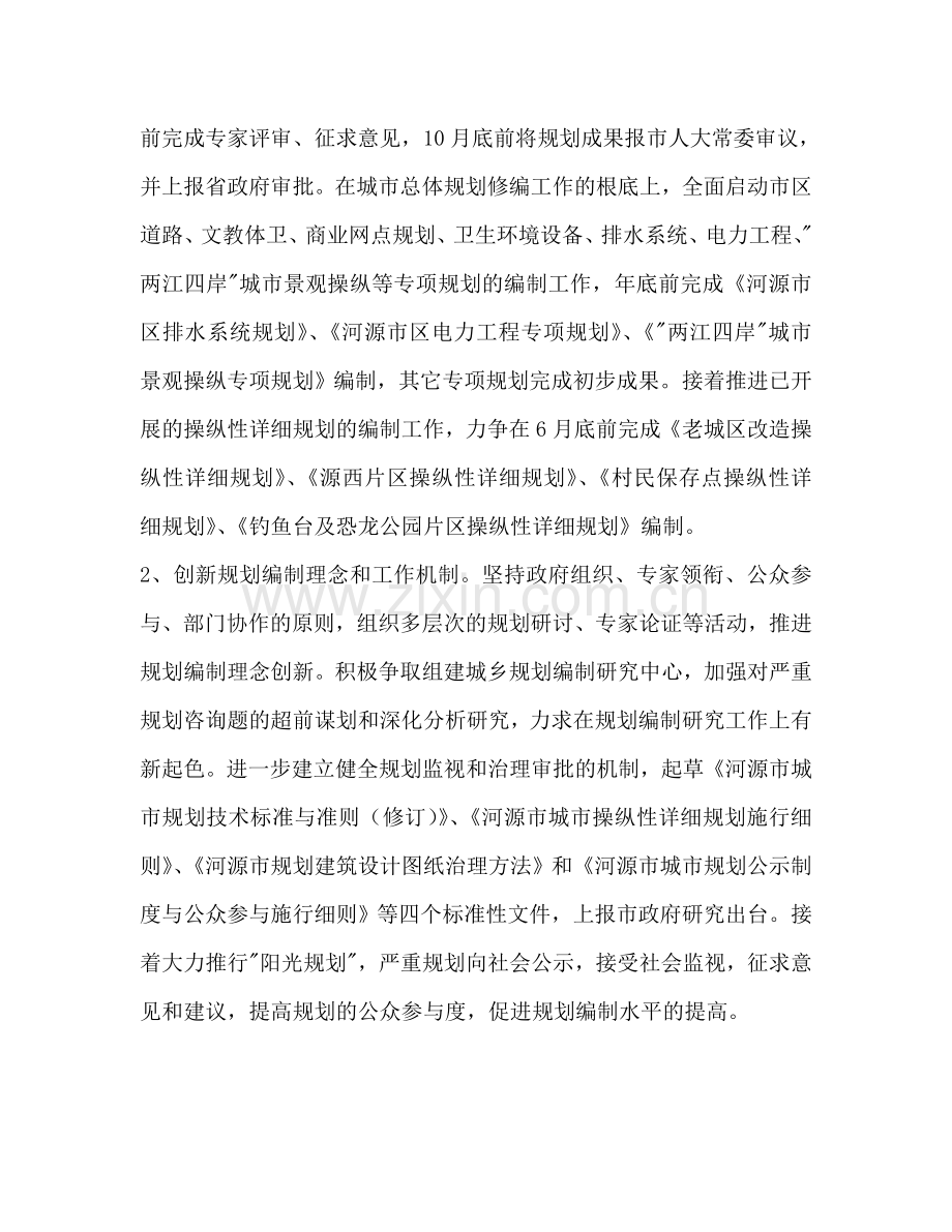 规划建设局年度工作参考计划范文.doc_第2页