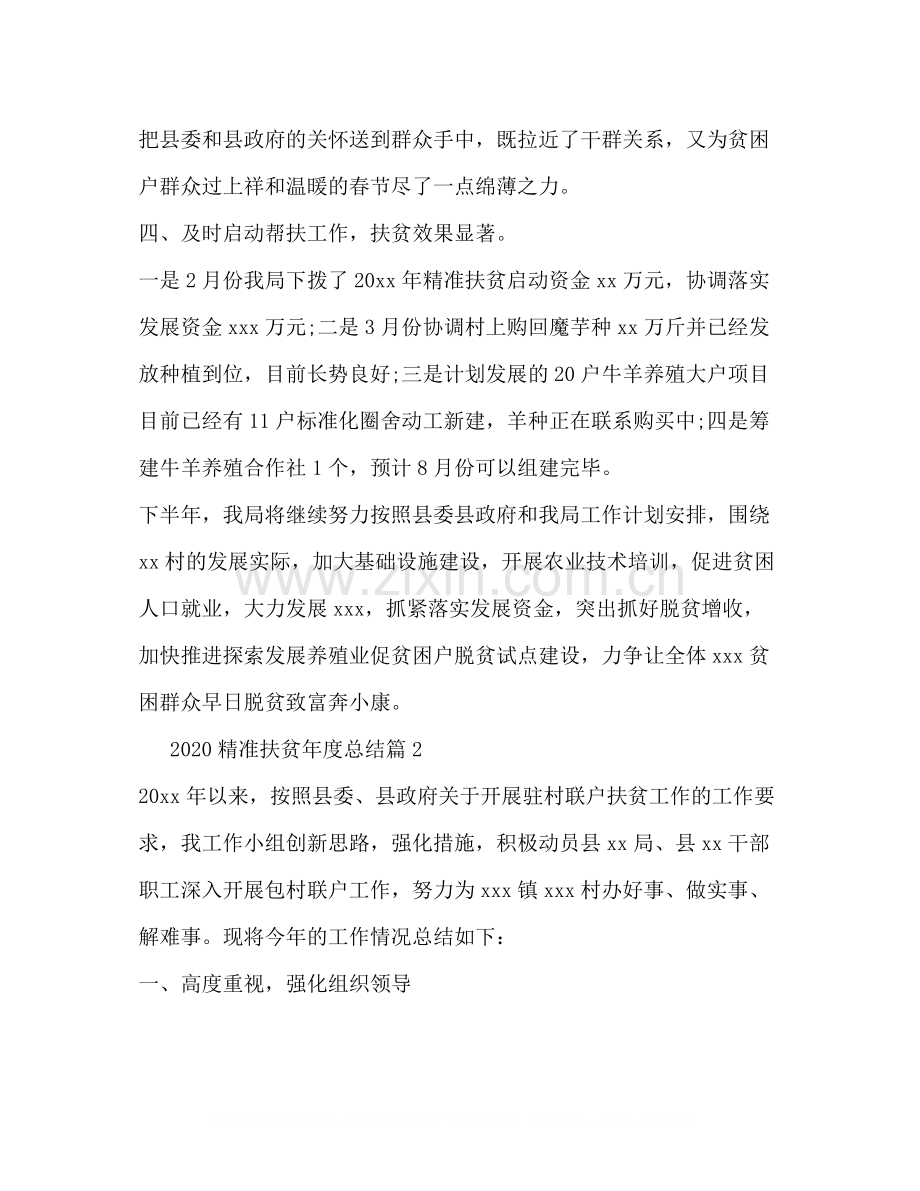 精准扶贫年度总结.docx_第2页