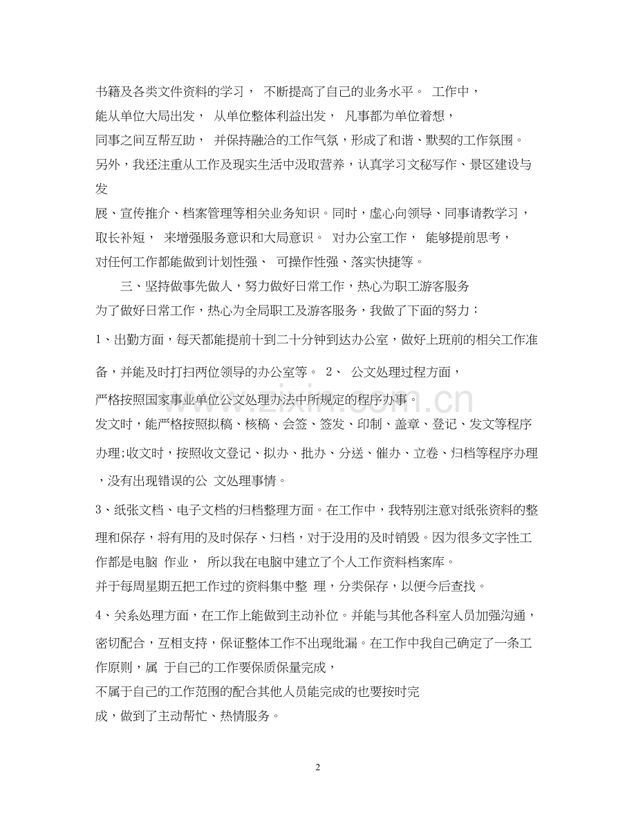 行政专员助理个人工作总结及计划.docx_第2页