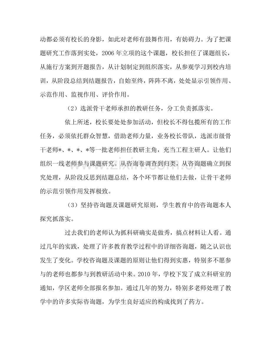 教导处范文科研工作经验材料.doc_第2页