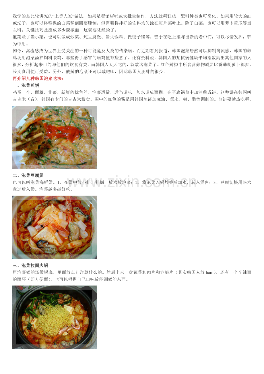 韩国泡菜制作过程.doc_第2页