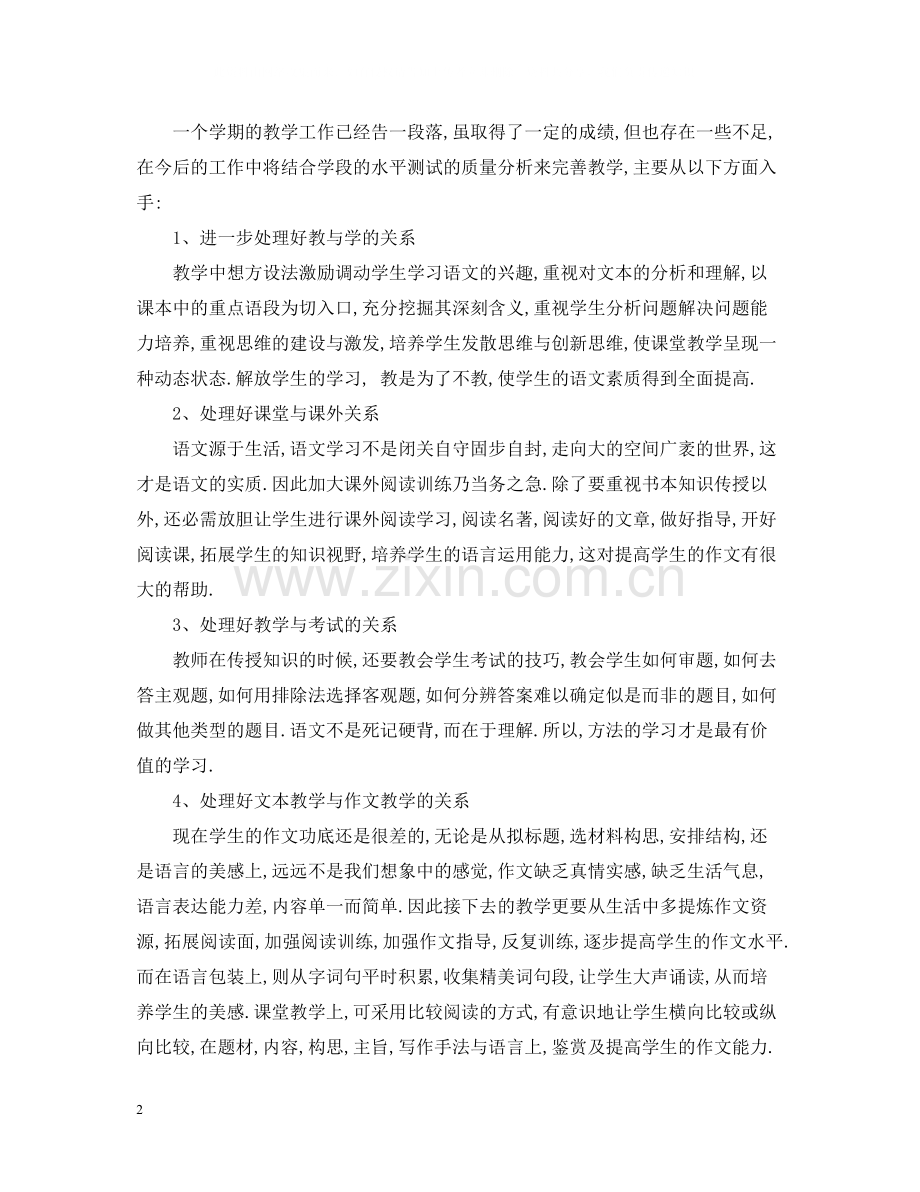 高一下学期语文教学工作总结.docx_第2页