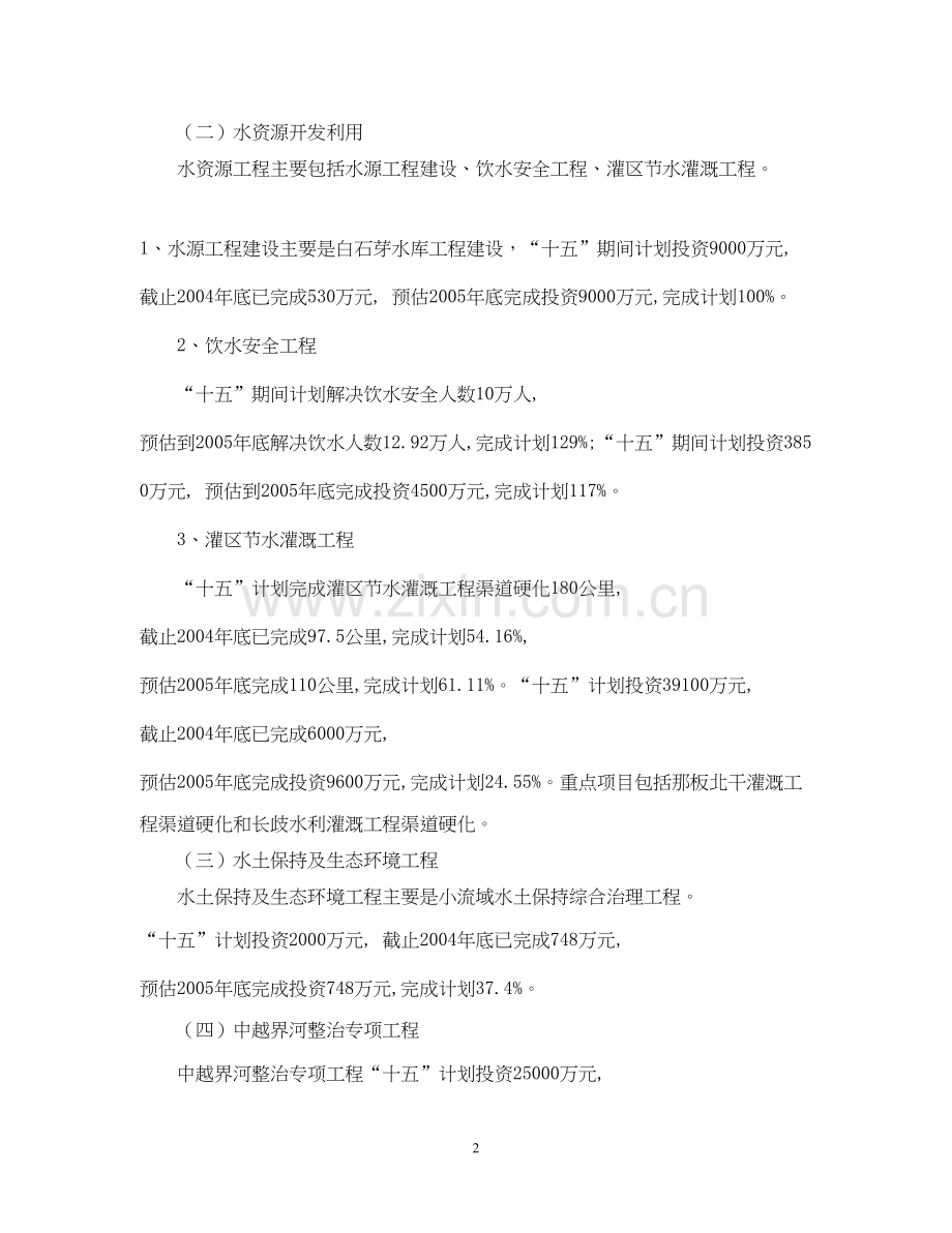水利局十五计划完成情况及十一五工作思路.docx_第2页