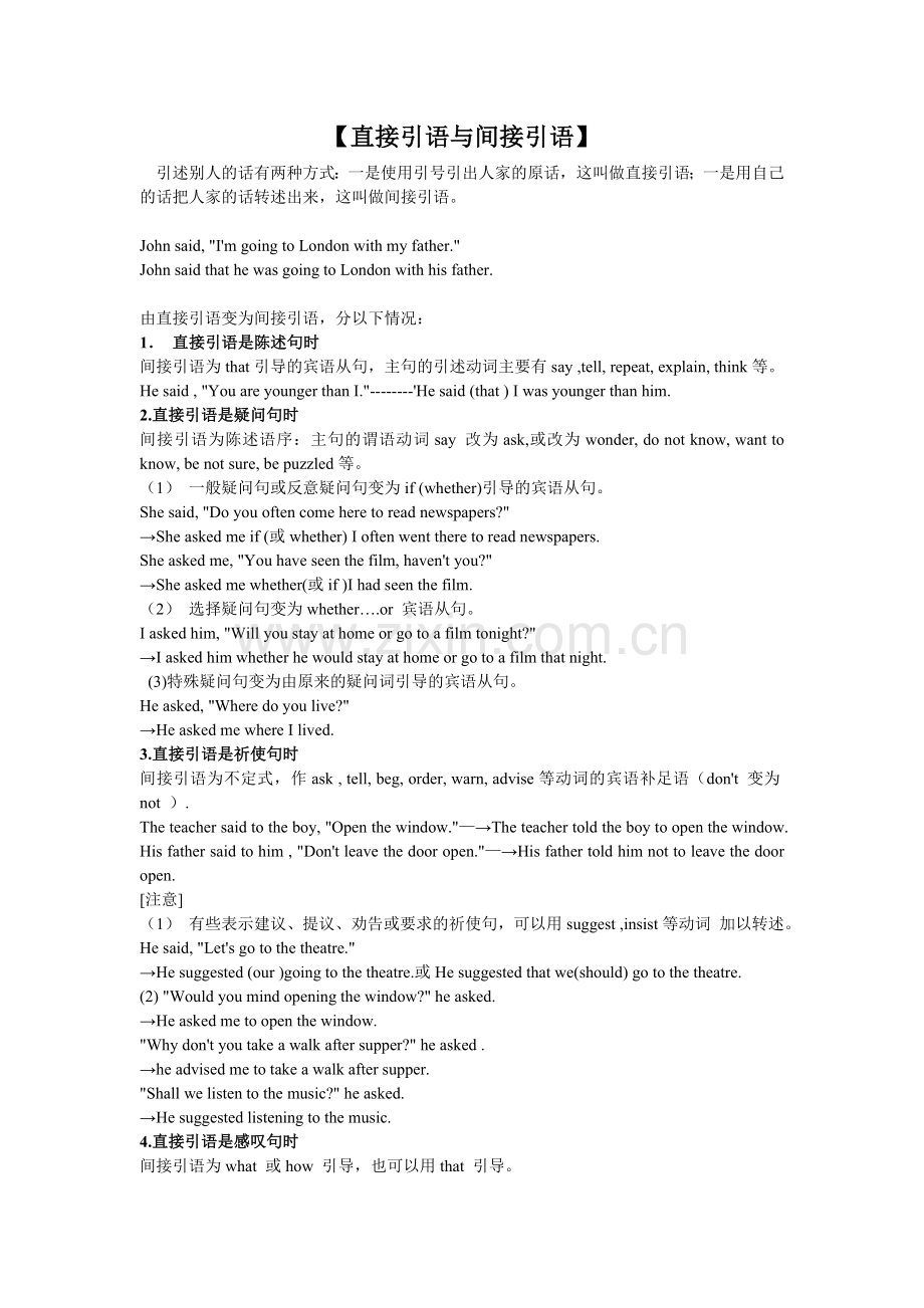直接引语及间接引语.doc_第1页