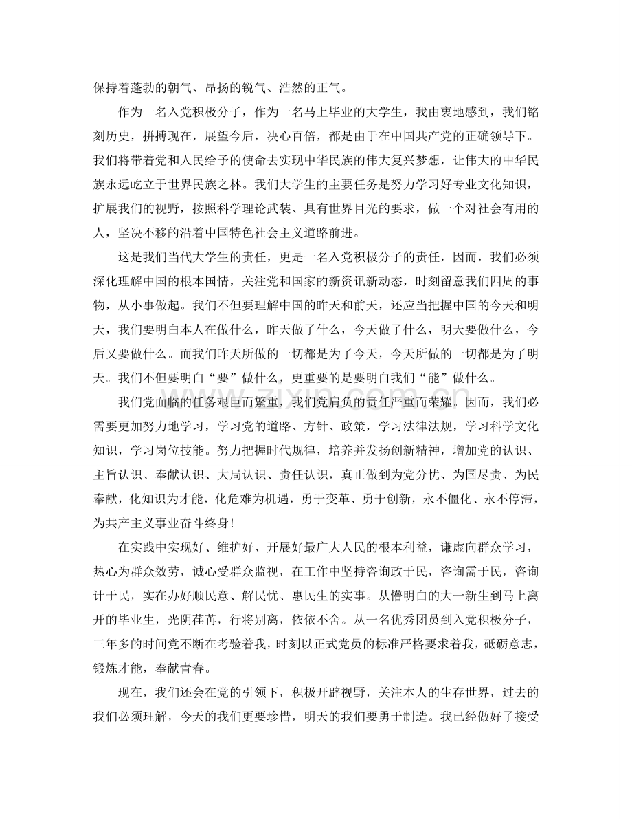 大学入党分子思想汇报要怎写？参考.doc_第2页