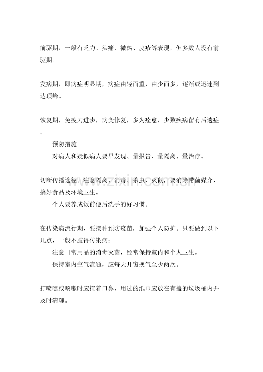 校园安全知识要点.doc_第2页