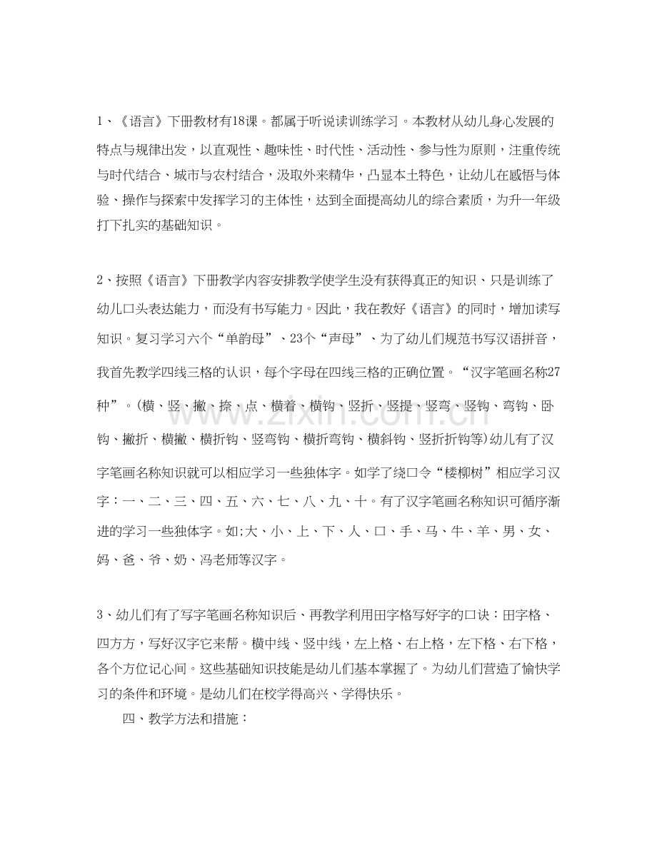 幼儿教学计划范本.docx_第2页