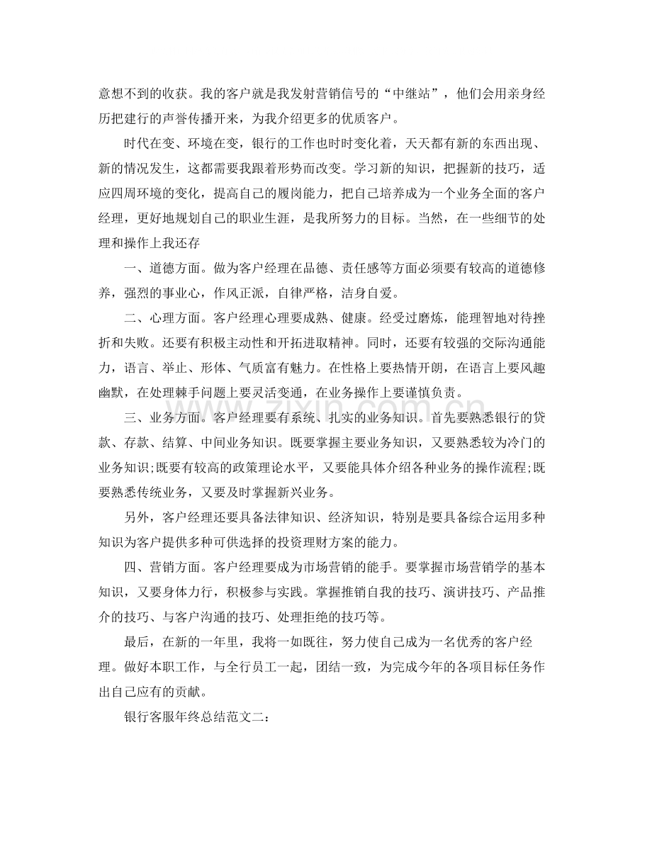 银行客服年终总结范文3篇.docx_第2页