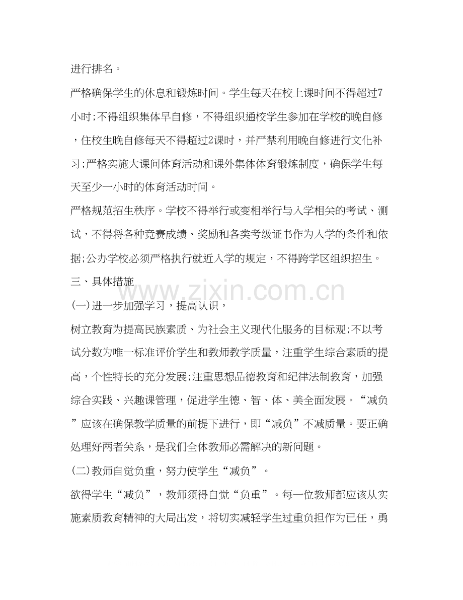 减负工作计划范文.docx_第2页