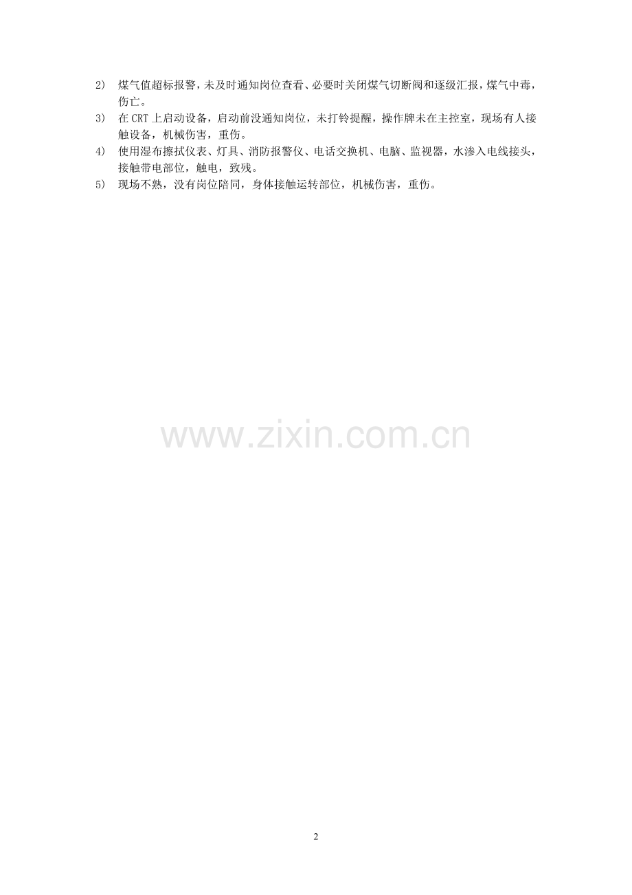 烧结主控三级教育试题答案.doc_第2页