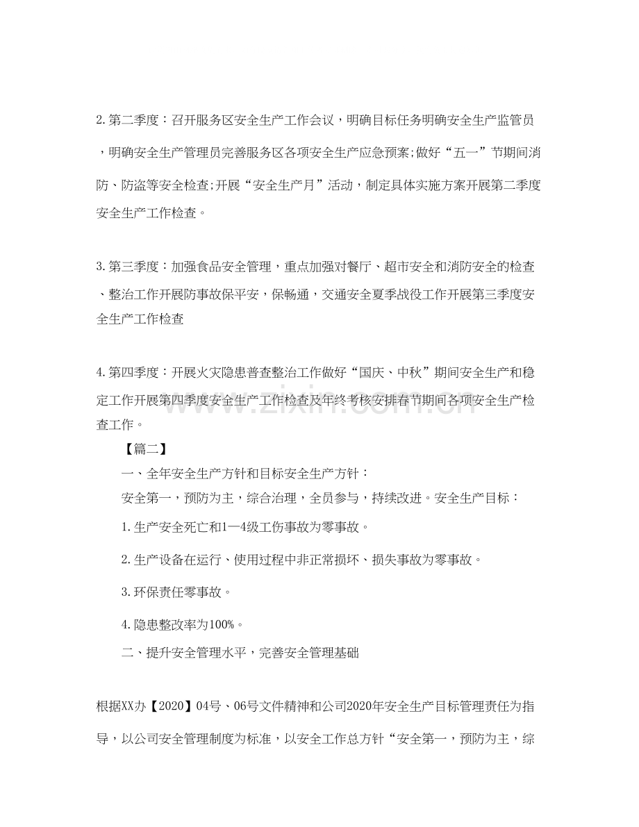 企业生产工作计划【三篇】.docx_第2页